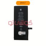 باتری آیفون ۷ (iPhone 7)