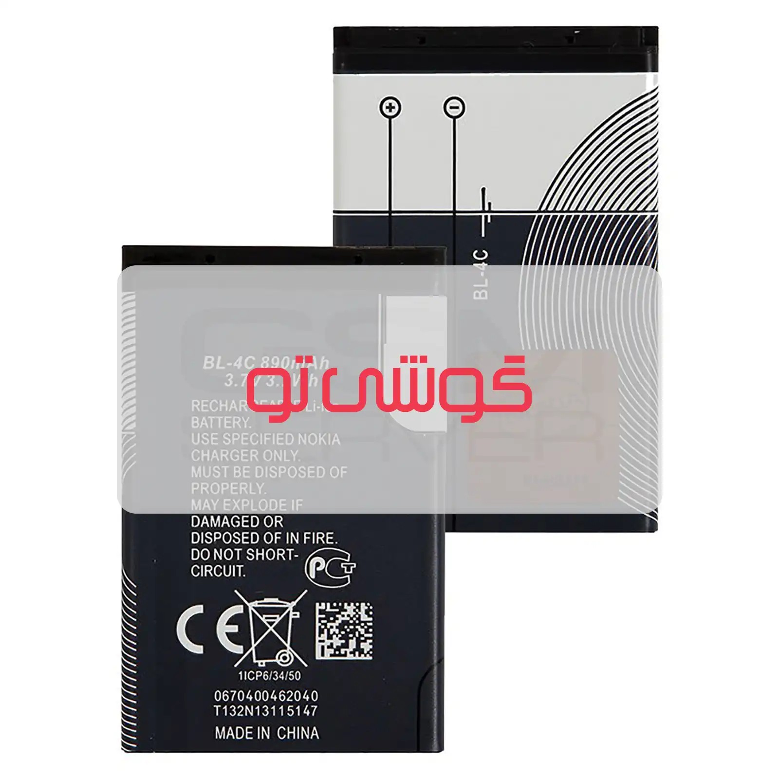 BL-4C باتری نوکیا 6300 - Image 1