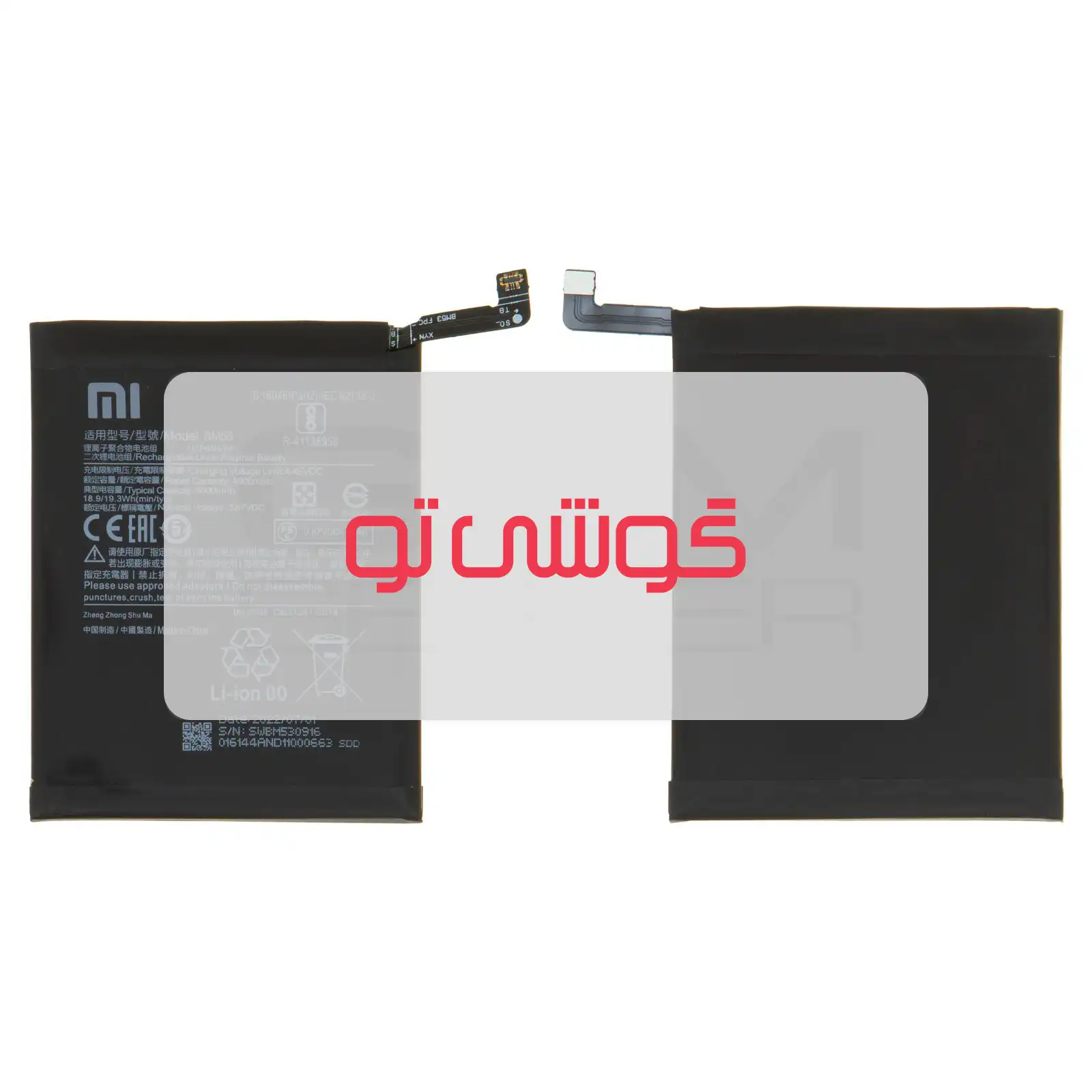 BM53 باتری شیائومی Mi 10T Pro - تصویر 1