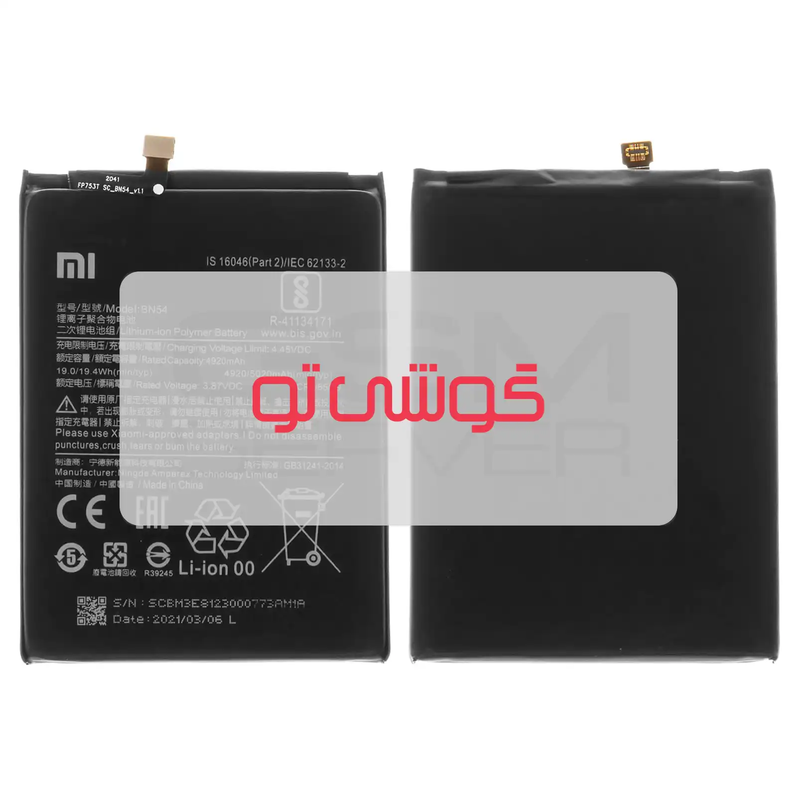 BN54 باتری شیائومی Redmi 9 - Image 1