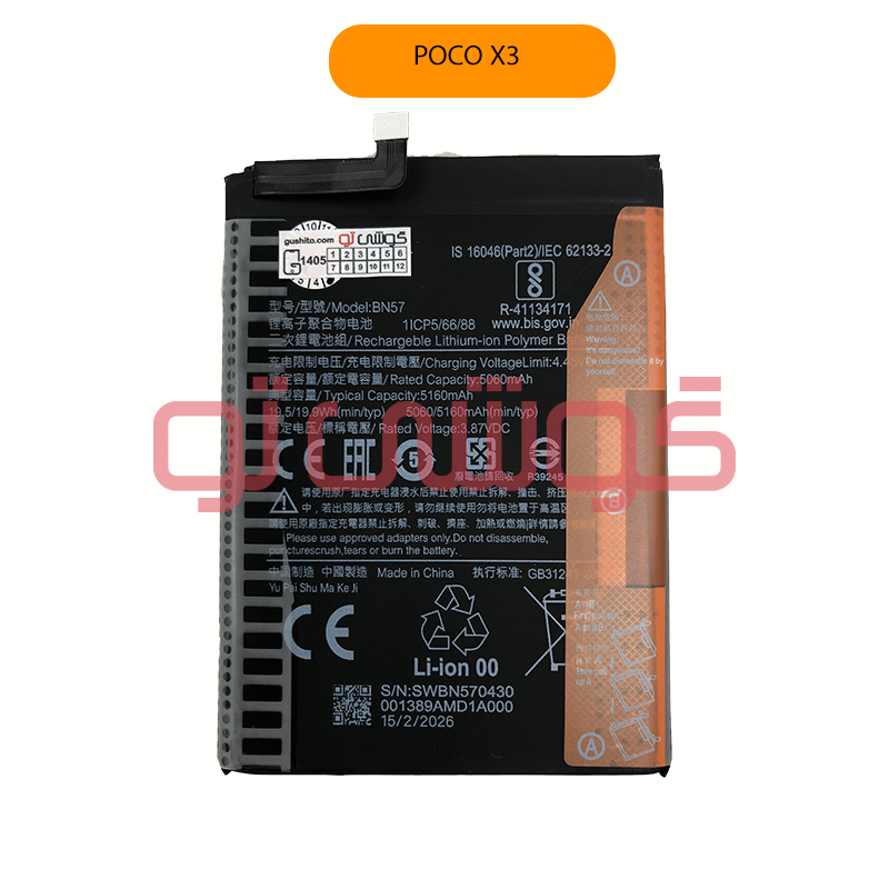 BN57 1 باتری شیائومی Poco X3 (BN57) - Image 1