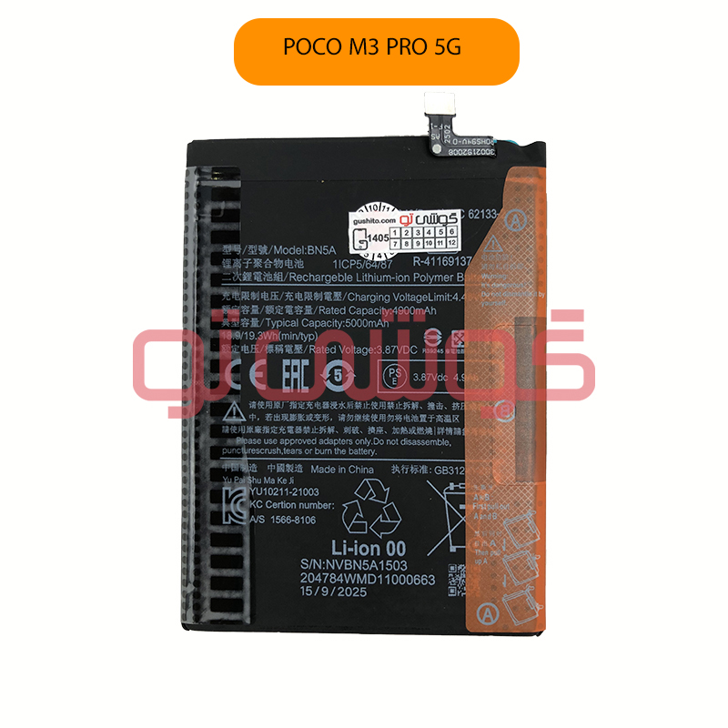BN5A 1 باتری شیائومی Poco M3 Pro 5G (BN5A) - Image 1