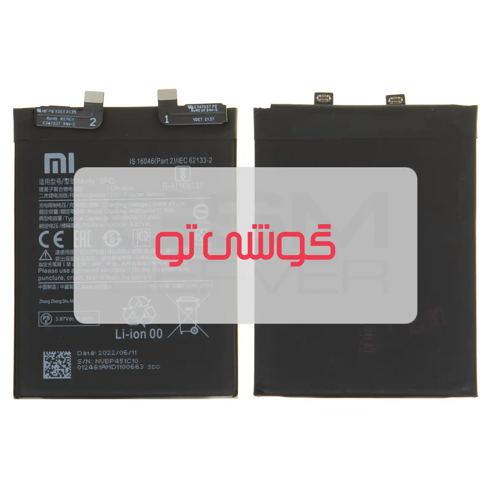 BP45 باتری شیائومی 12 Pro - Image 1