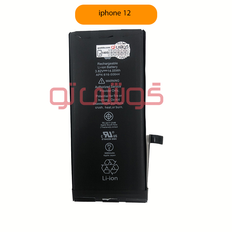 IP12 باتری آیفون ۱۲ (iPhone 12) - Image 1
