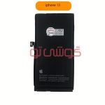باتری آیفون ۱۳ (iPhone 13)