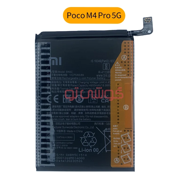 poco m4 pro 5G-01 باتری شیائومی Poco M4 Pro 5G (BN5C) - Image 1